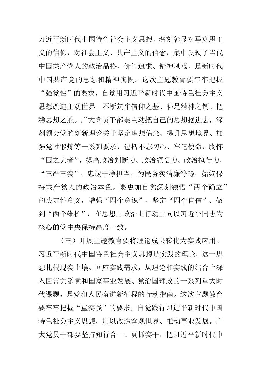 2023年主题教育专题辅导：把握主题教育总体要求 找到党员干部新坐标 将学习成果贯彻到具体工作当中.docx_第3页