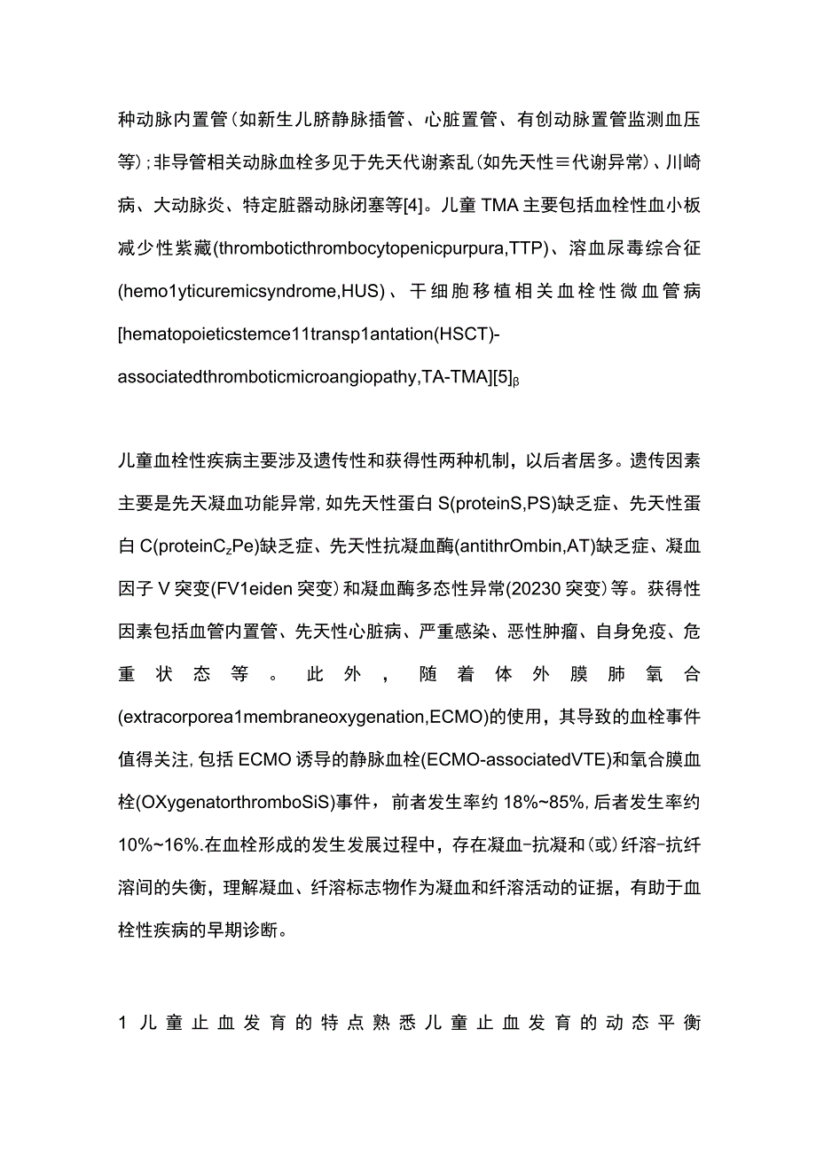 2023凝血标志物在危重症儿童血栓性疾病诊断中的应用（全文）.docx_第2页