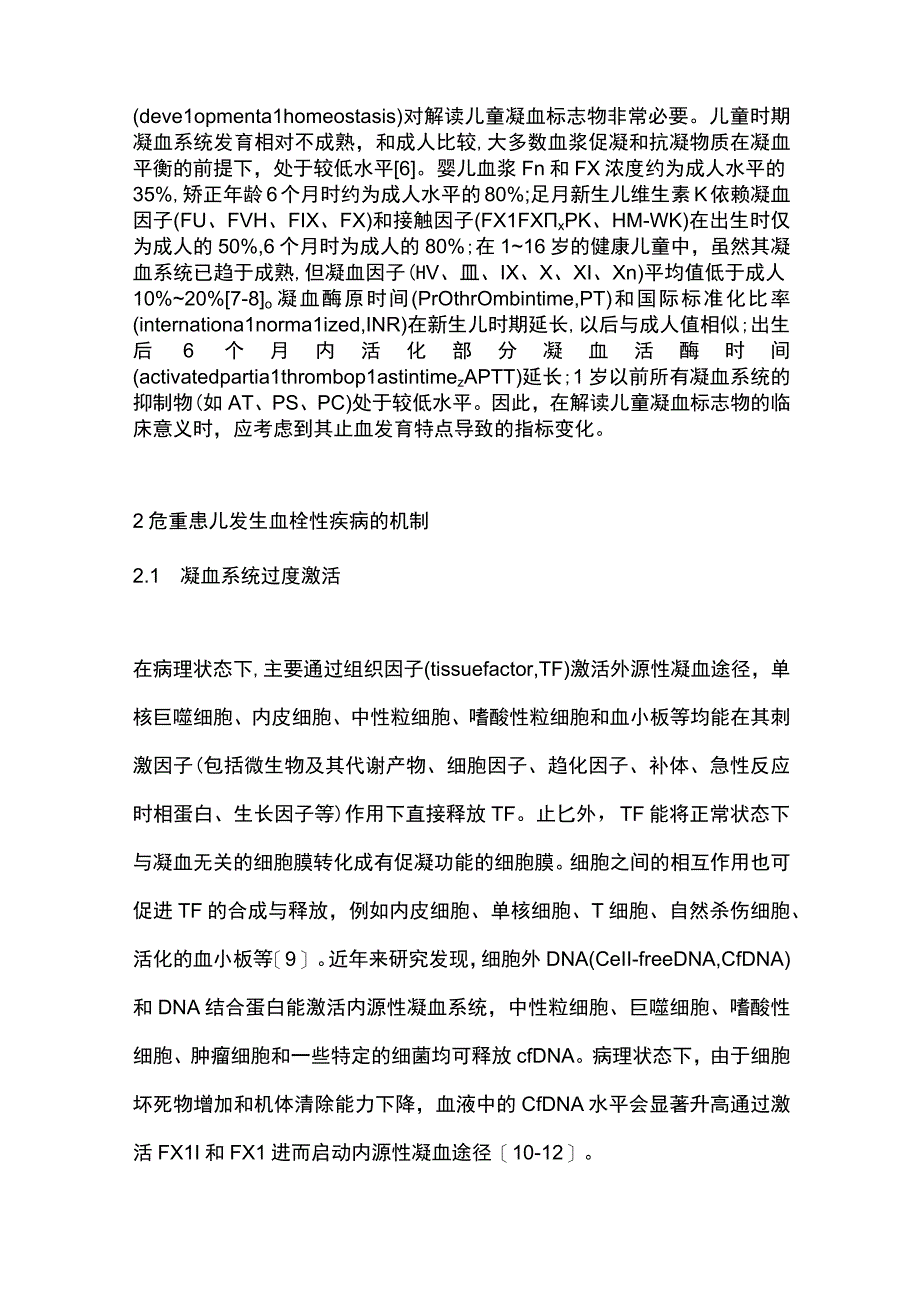 2023凝血标志物在危重症儿童血栓性疾病诊断中的应用（全文）.docx_第3页