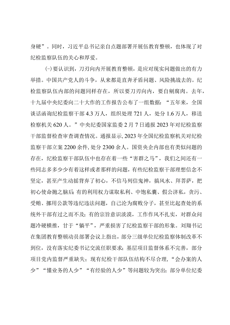 2023年纪检干部教育整顿主题党课《砥砺品格操守彰显担当作为》.docx_第3页