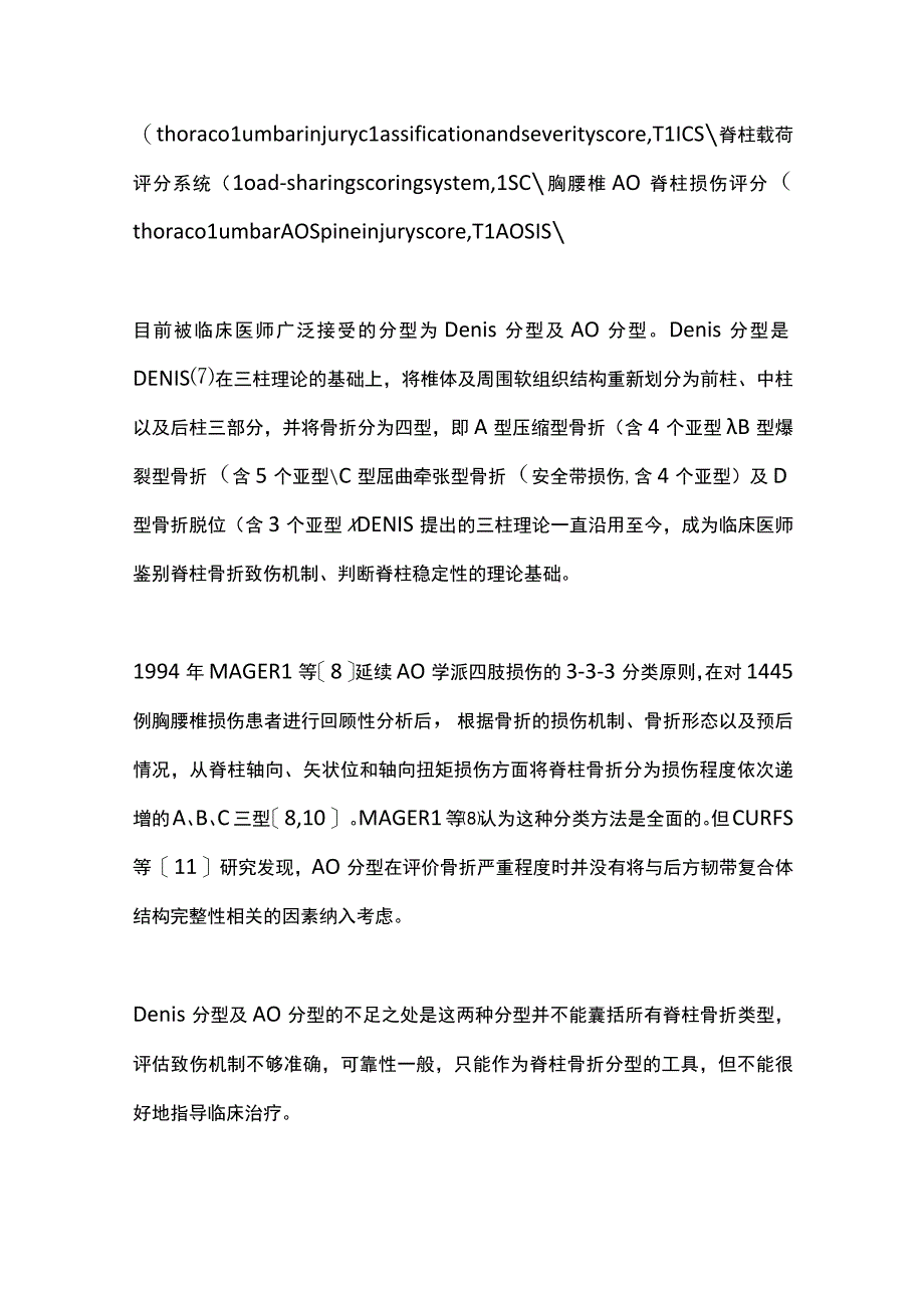 2023中青年胸腰椎骨折分型与治疗研究进展（全文）.docx_第2页