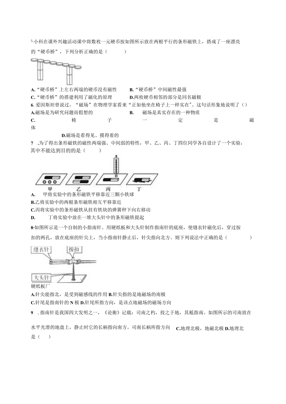 1.1 指南针为什么能指方向1（练习）公开课教案教学设计课件资料.docx_第2页