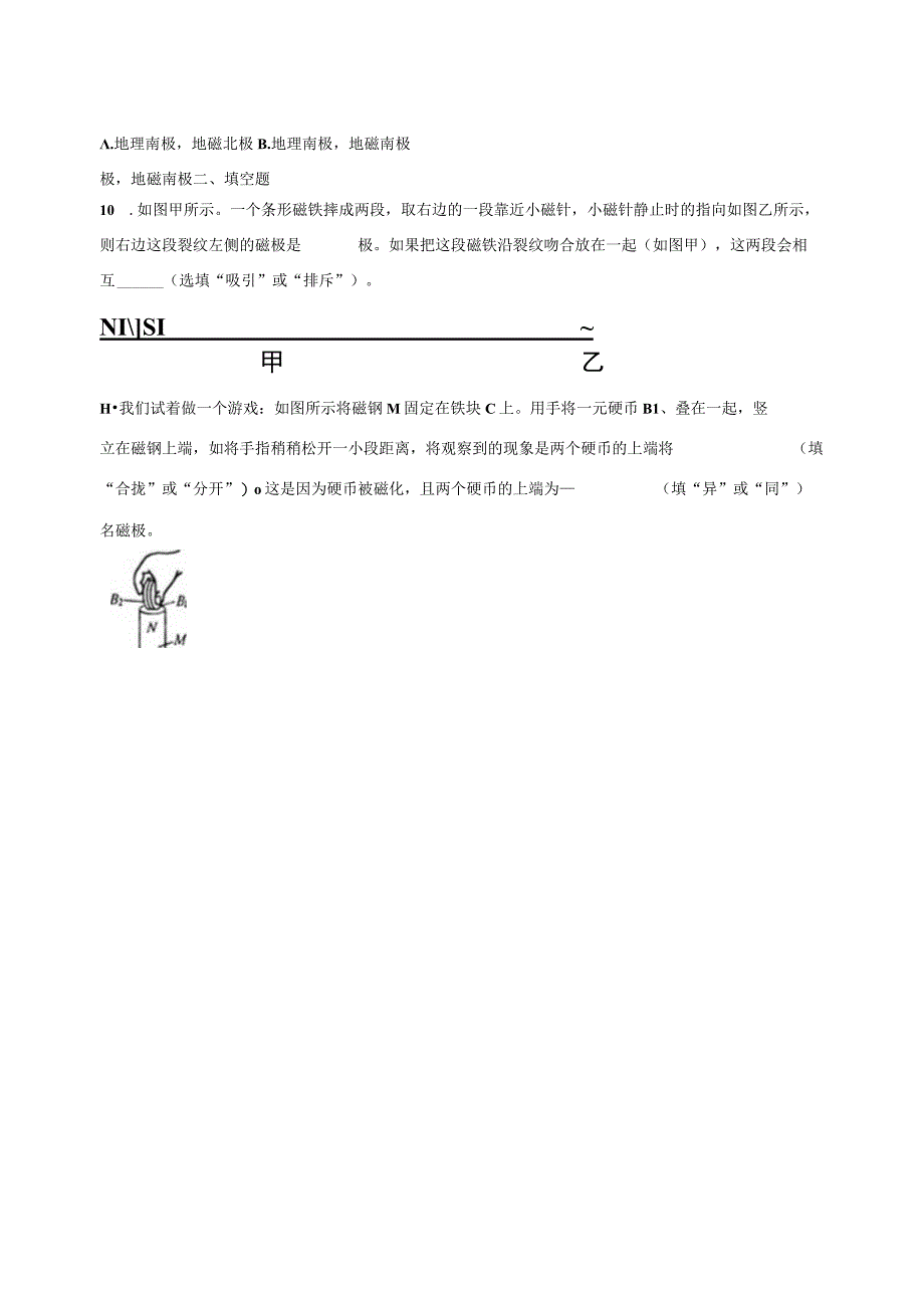 1.1 指南针为什么能指方向1（练习）公开课教案教学设计课件资料.docx_第3页