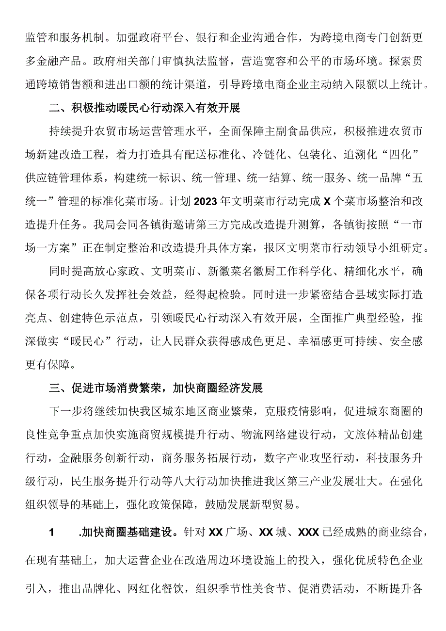 2023年重点工作谋划汇报材料.docx_第2页