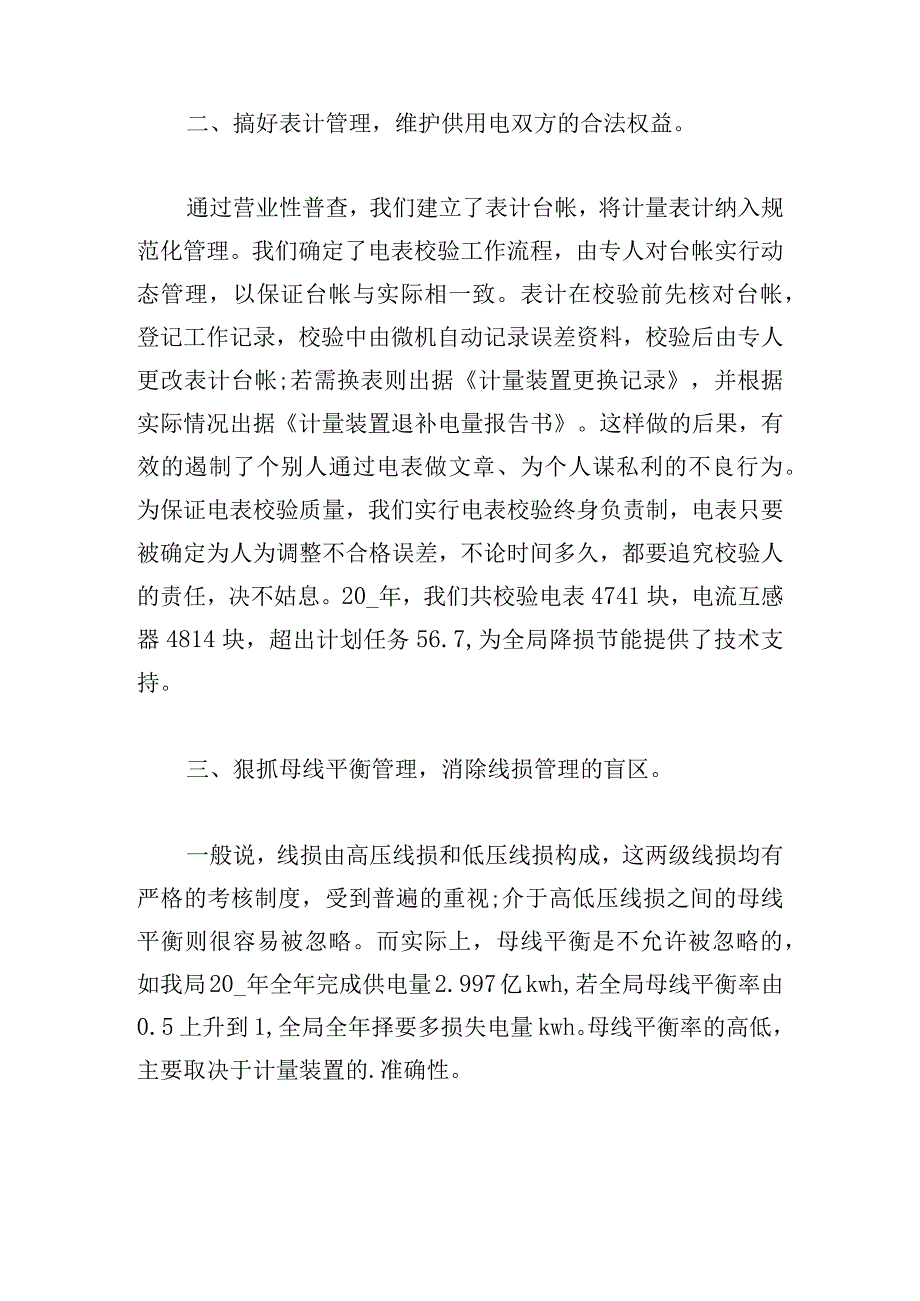 2023年专业技术个人总结.docx_第2页