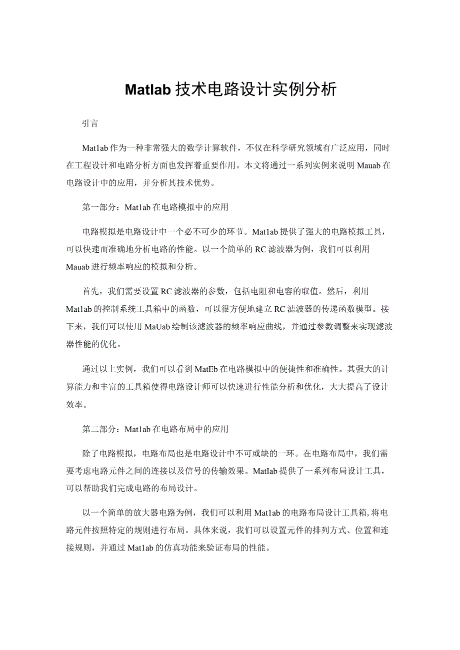 Matlab技术电路设计实例分析.docx_第1页