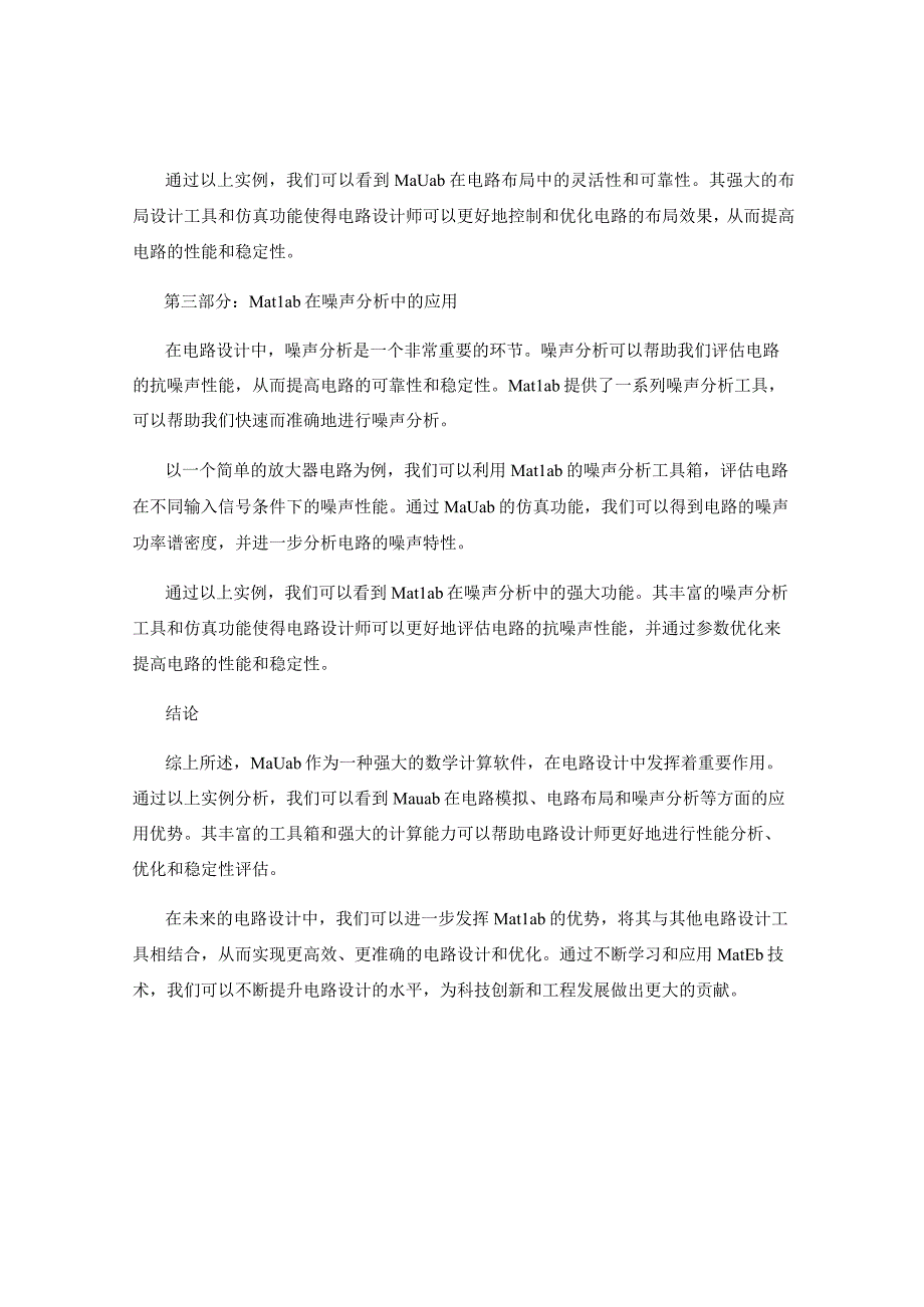 Matlab技术电路设计实例分析.docx_第2页