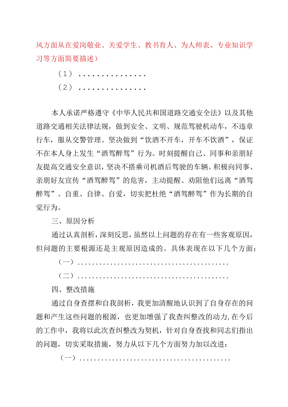 2023年教育整顿查纠整改环节教师个人汇报材料模板.docx_第2页