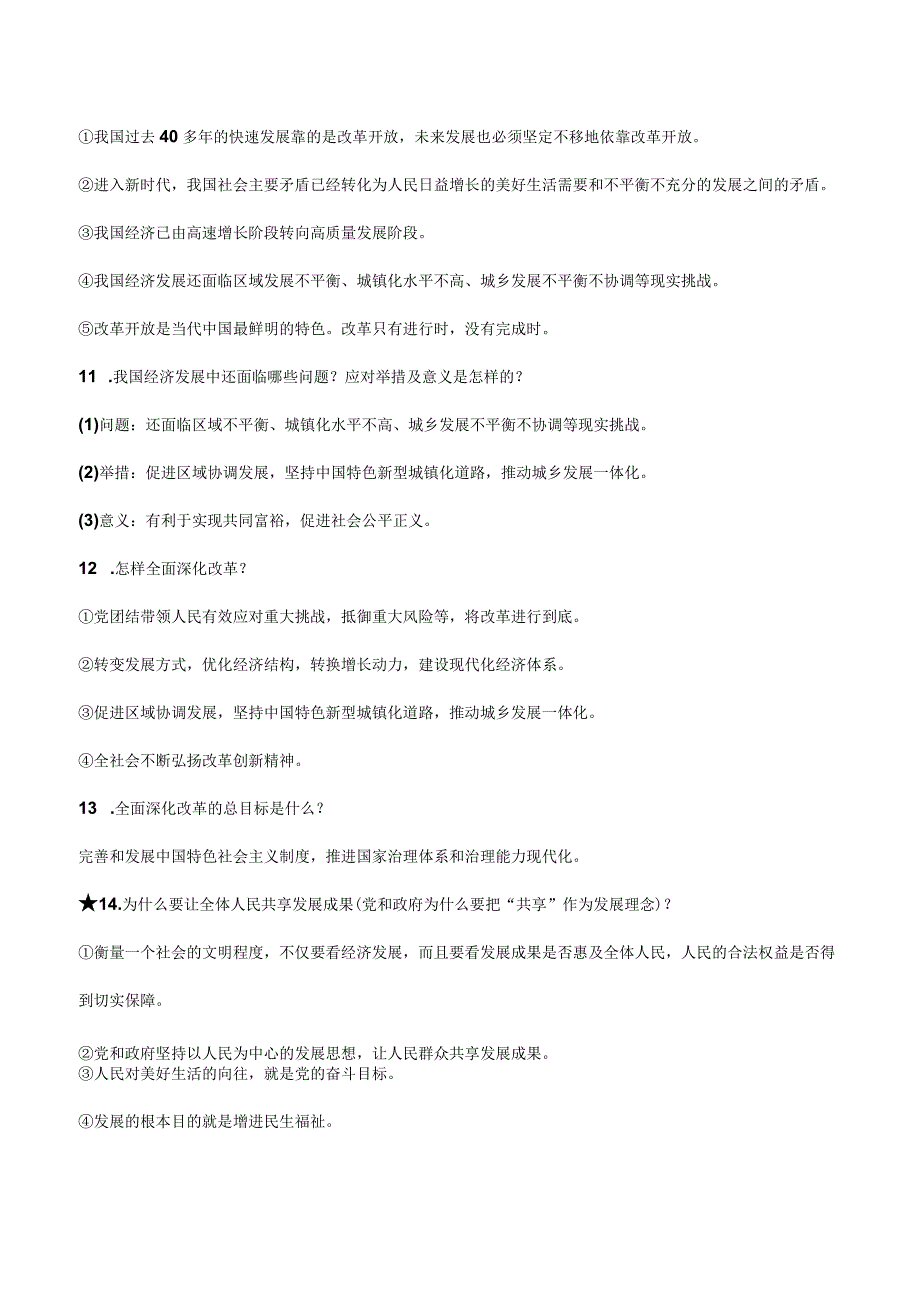 2024《道德与法治》九上全册知识归纳汇总.docx_第3页