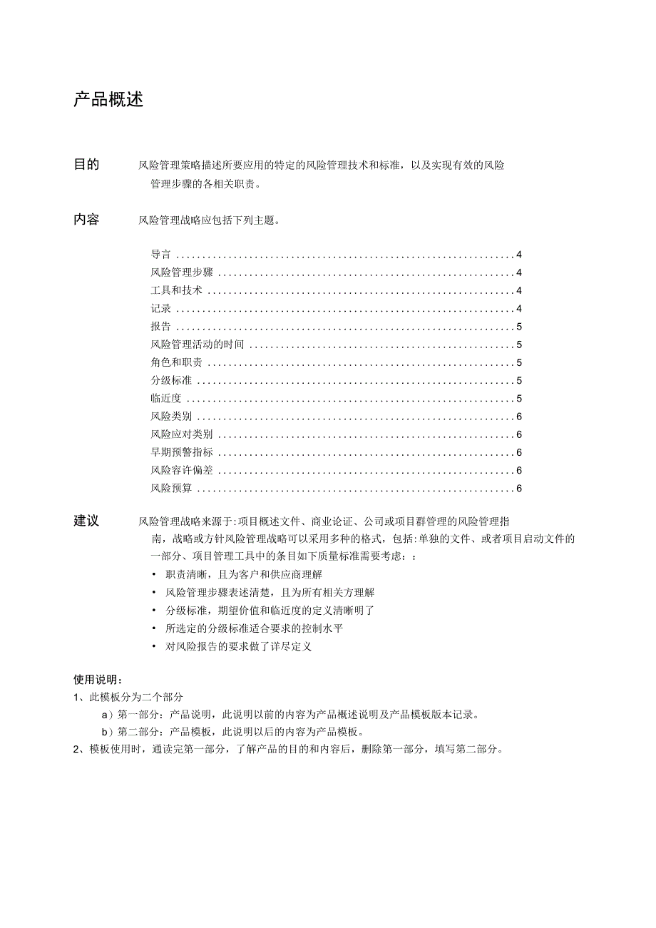 prince2项目管理模板--风险管理战略-V1.00.docx_第2页