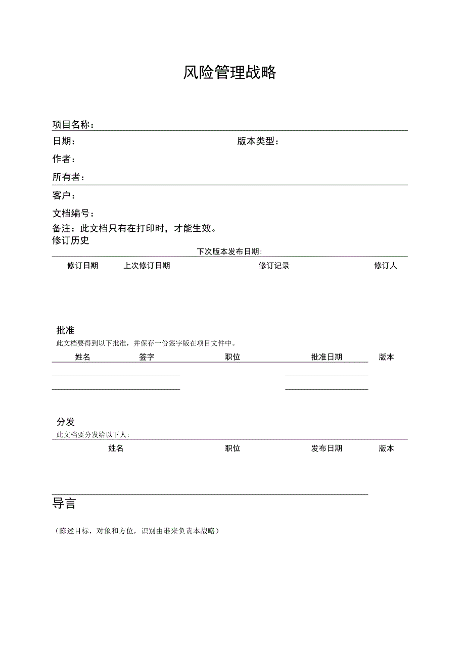 prince2项目管理模板--风险管理战略-V1.00.docx_第3页