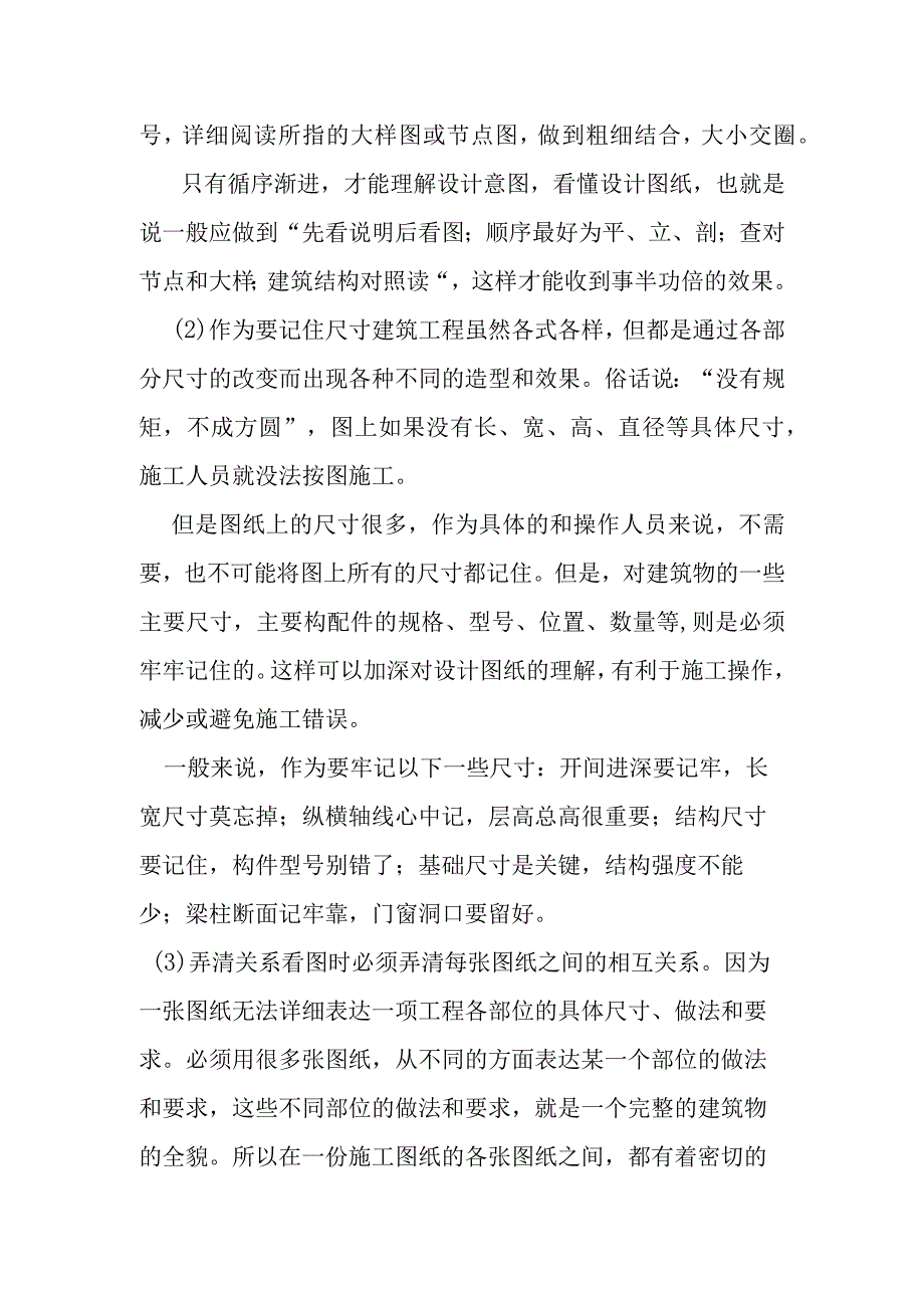 (完整版)施工图纸的识读方法.docx_第2页