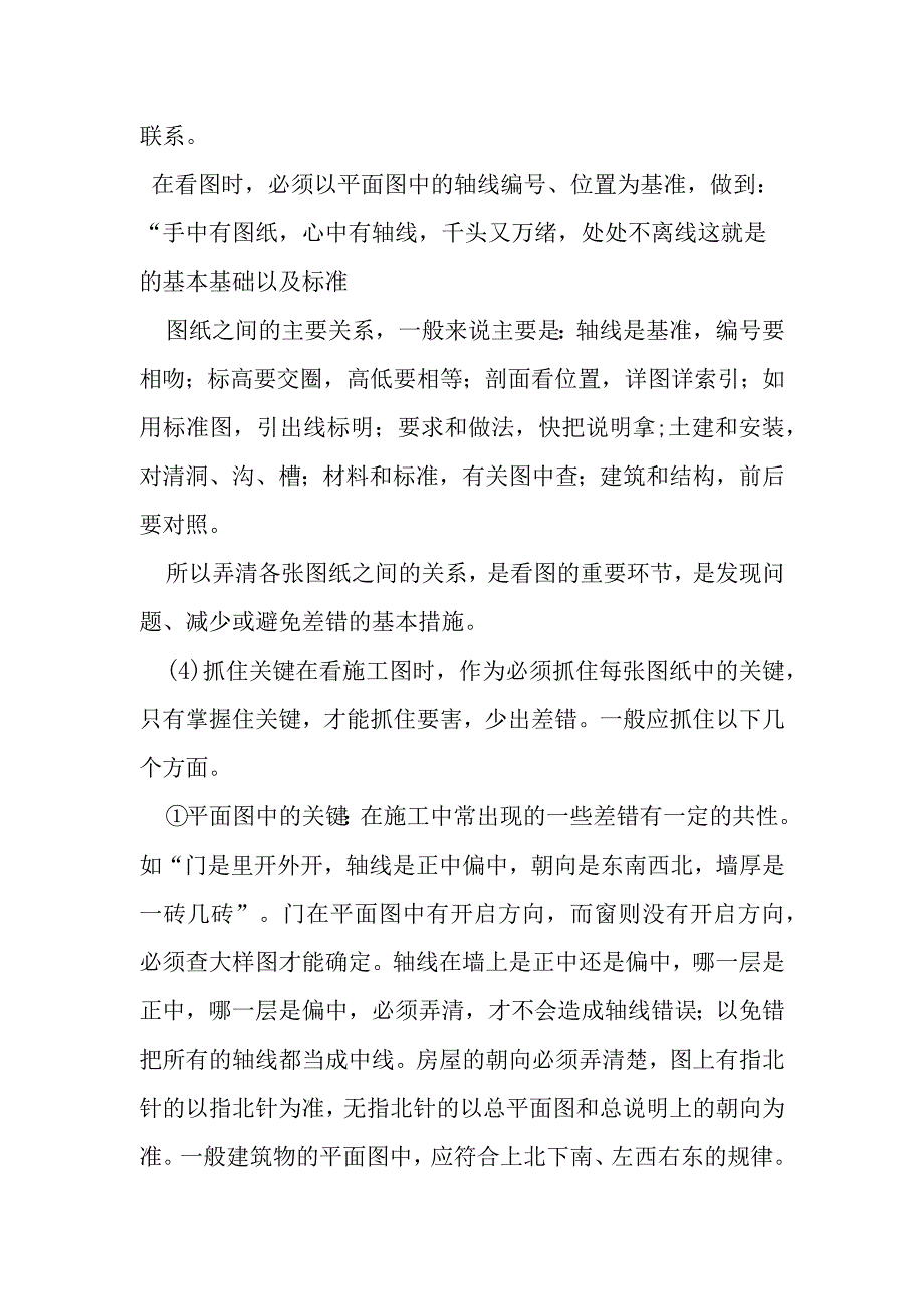 (完整版)施工图纸的识读方法.docx_第3页