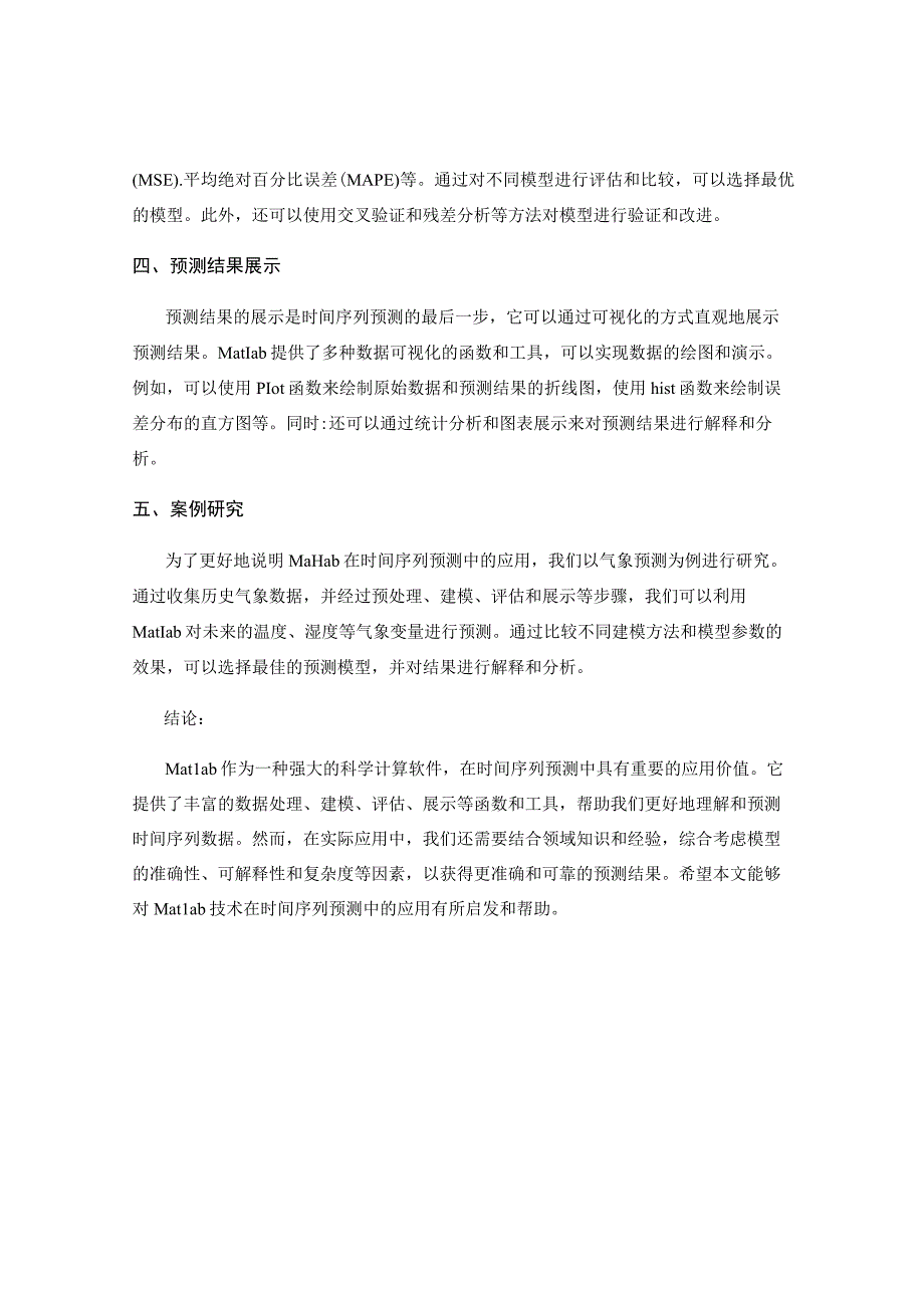 Matlab技术时间序列预测.docx_第2页