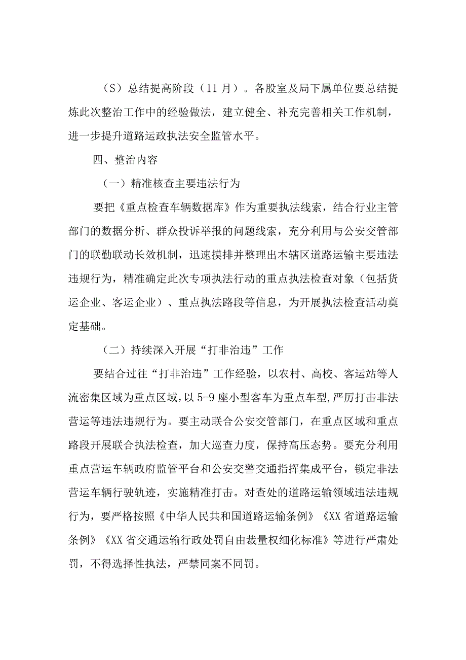 2023年XX县道路客货运输突出违法违规行为专项整治方案.docx_第3页