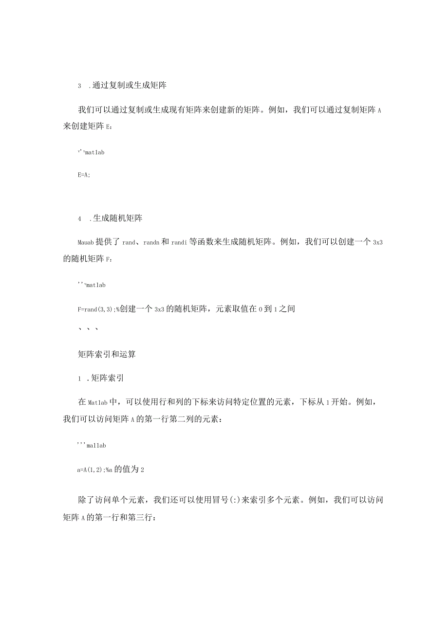 Matlab技术矩阵操作技巧.docx_第2页