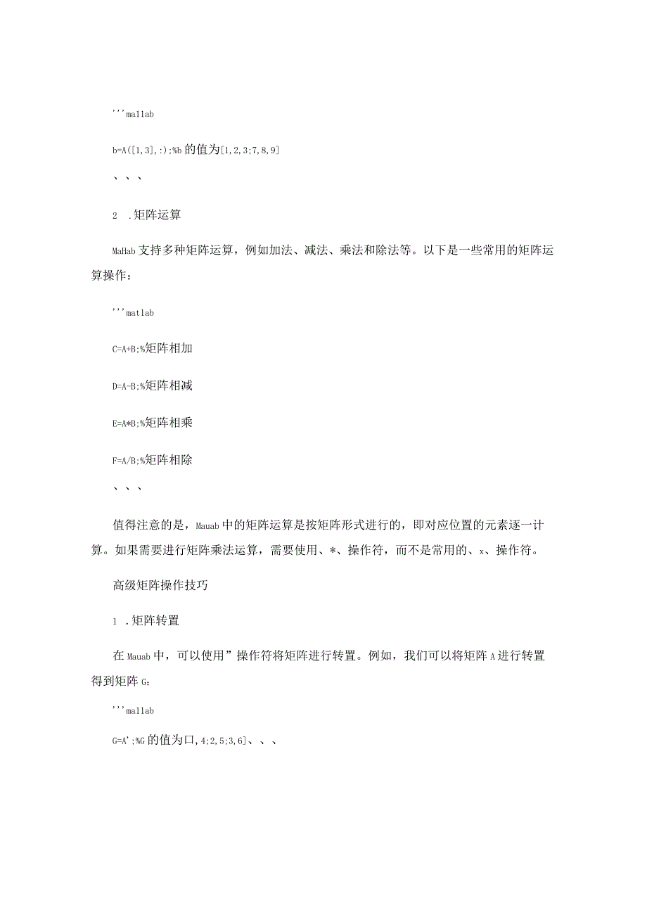 Matlab技术矩阵操作技巧.docx_第3页