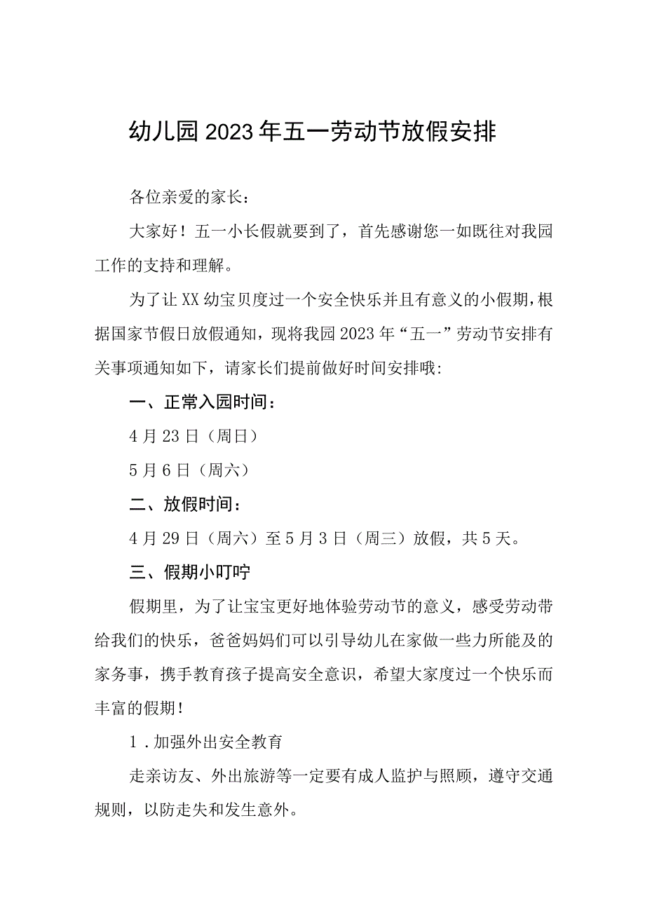 2023年幼儿园五一劳动节放假通知及温馨提示七篇.docx_第1页