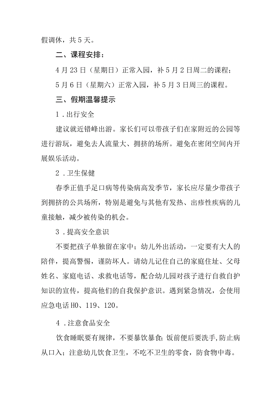 2023年幼儿园五一劳动节放假通知及温馨提示七篇.docx_第3页