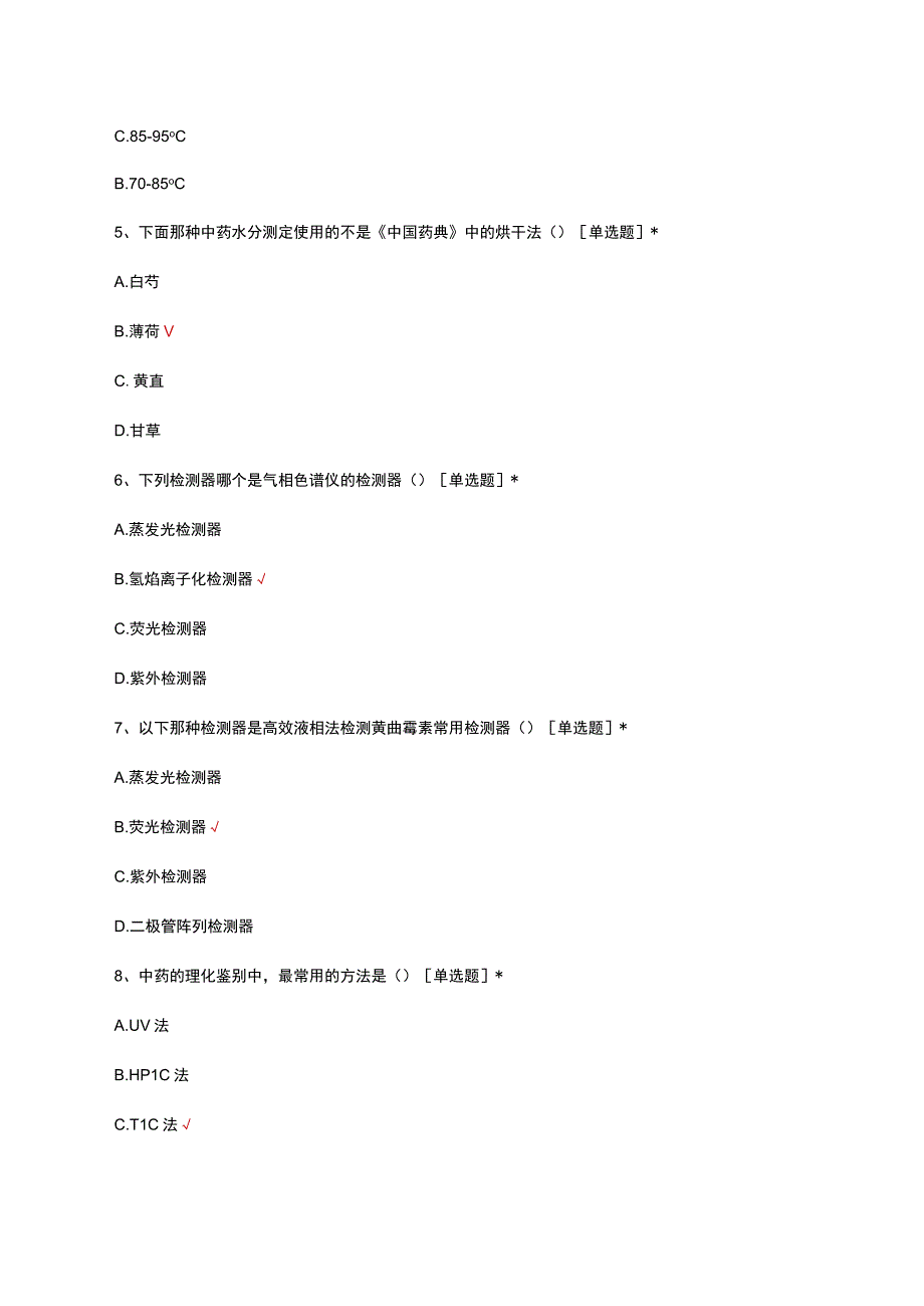 2023中药分析与检测理论考核试题.docx_第3页