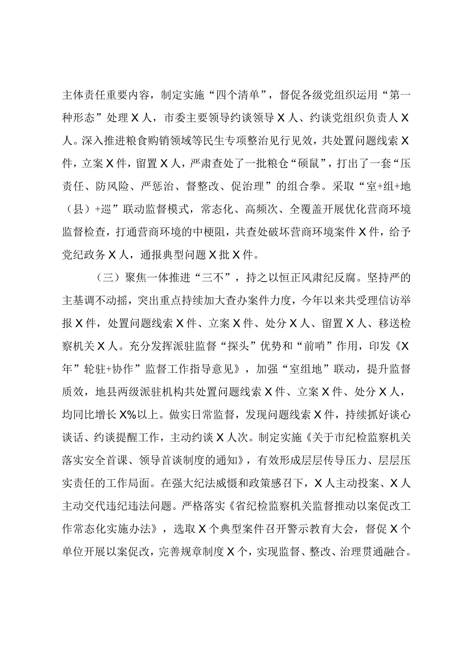 2023年上半年纪检监察工作总结.docx_第2页