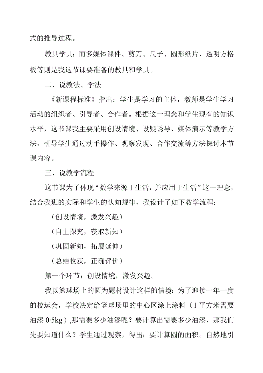 2023年暑假《圆的面积（一）》说课稿.docx_第2页