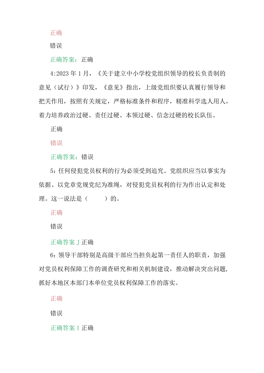 2023年第7期全国中小学校党组织书记+思政课教师网络培训示范班在线考试试题两份【附：答案】.docx_第2页