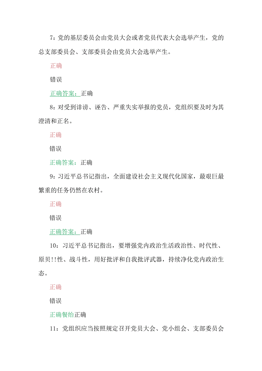 2023年第7期全国中小学校党组织书记+思政课教师网络培训示范班在线考试试题两份【附：答案】.docx_第3页