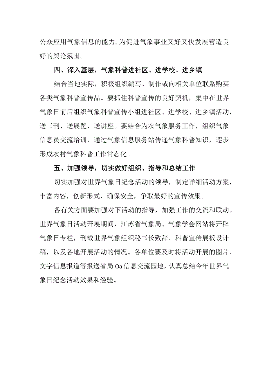 2023年度气象日活动总结.docx_第2页