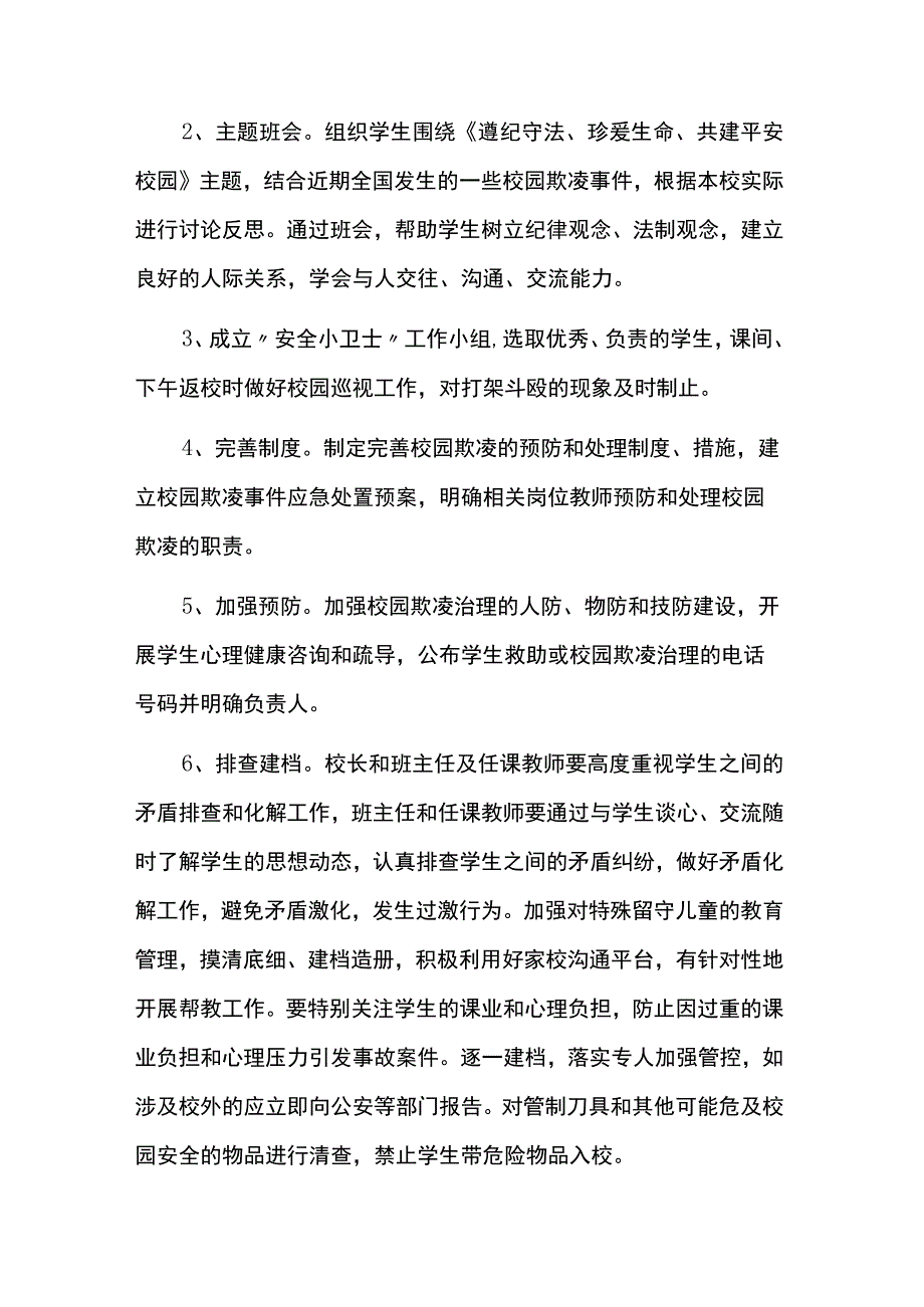 2023年学校预防校园欺凌方案10篇.docx_第2页