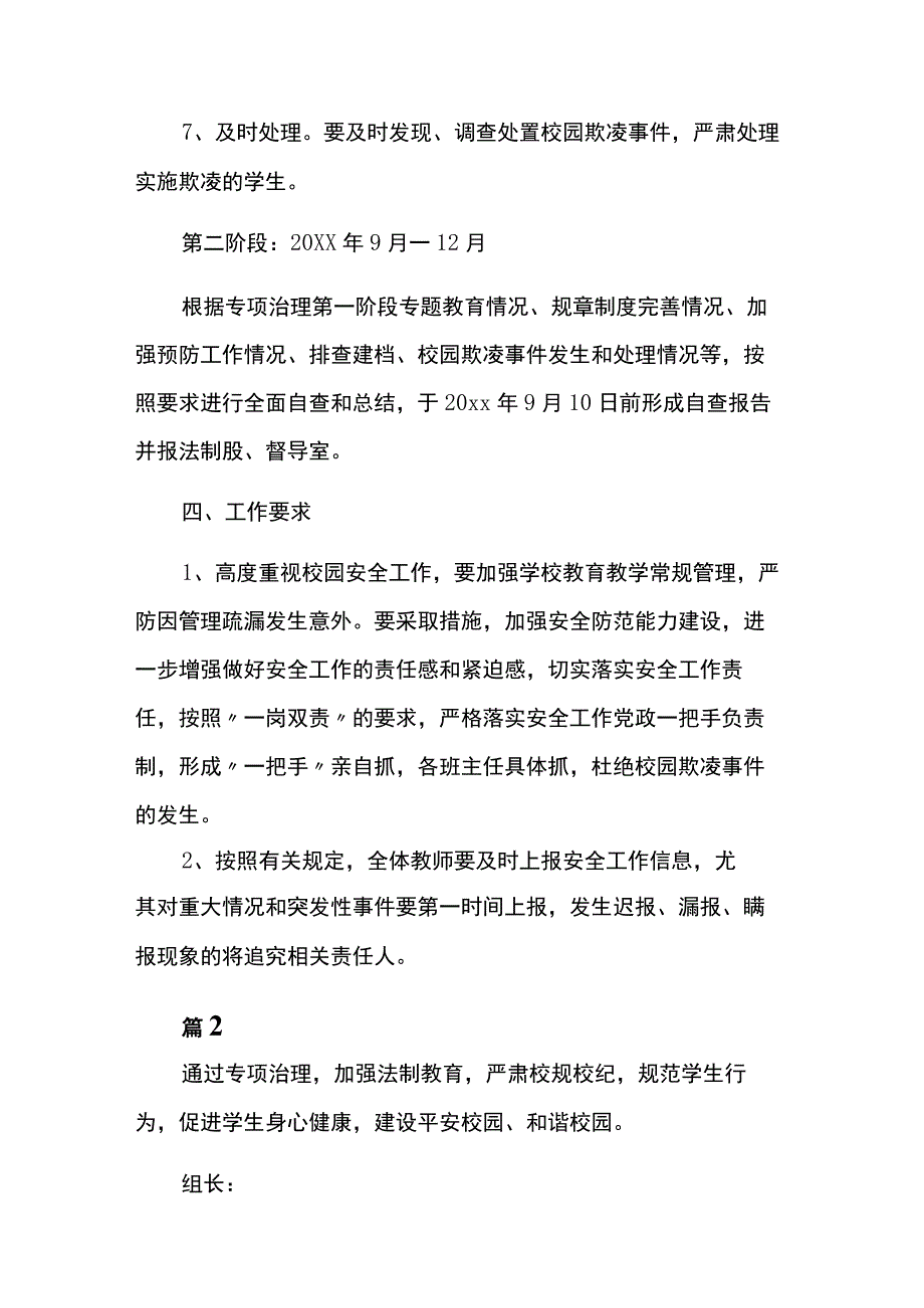 2023年学校预防校园欺凌方案10篇.docx_第3页