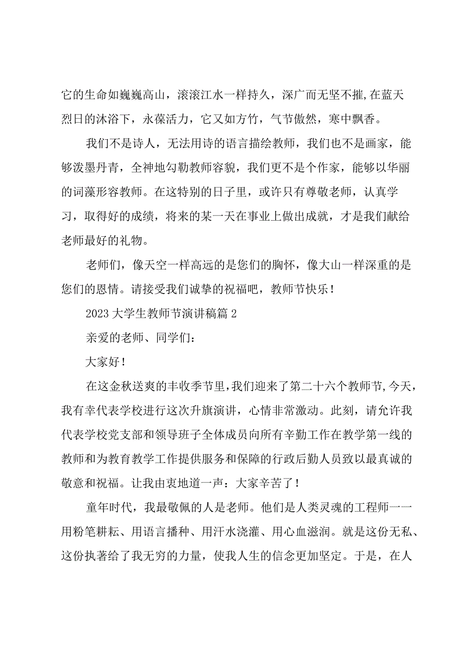 2023大学生教师节演讲稿（15篇）.docx_第2页