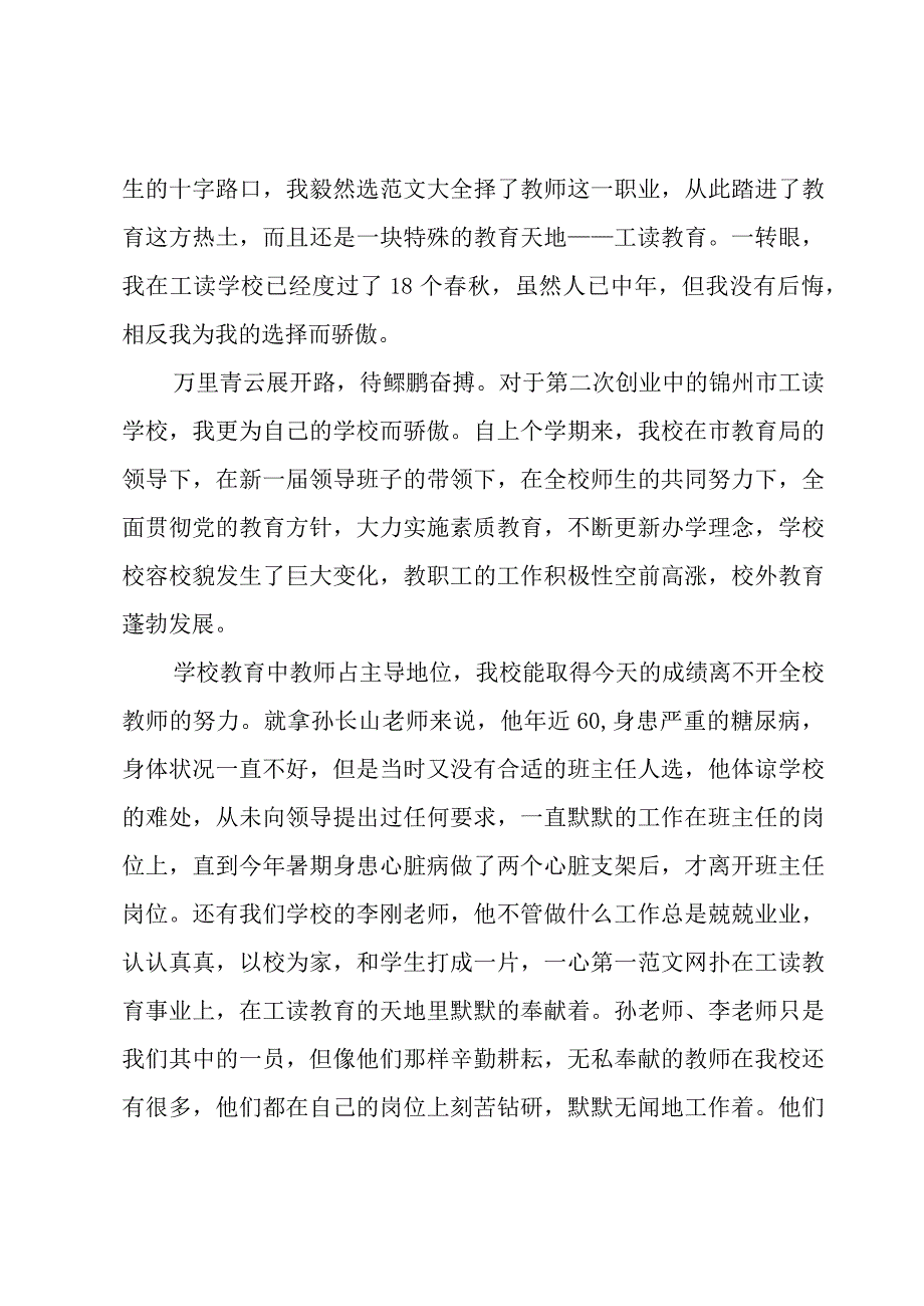 2023大学生教师节演讲稿（15篇）.docx_第3页