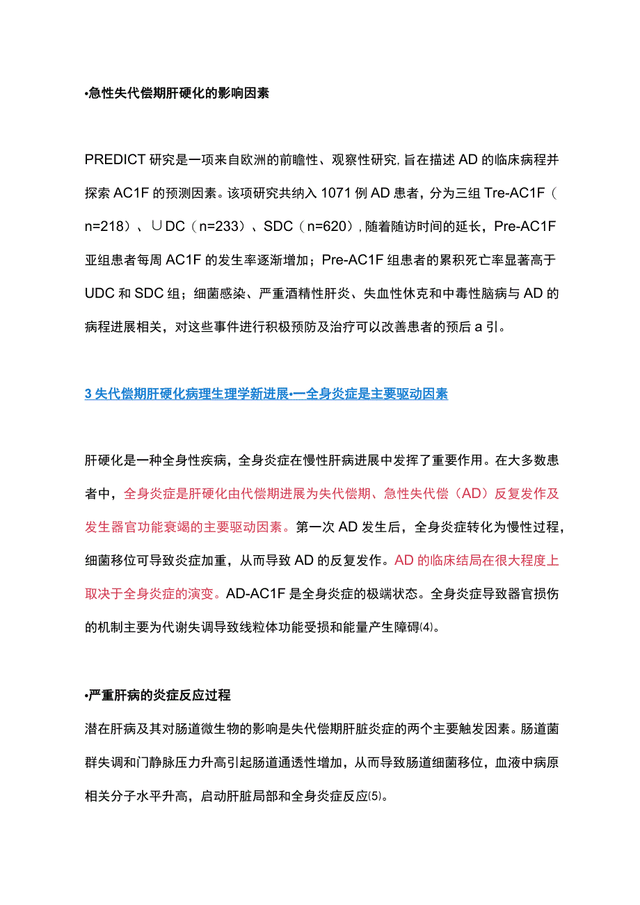 2023慢性肝病合并SBP的诊断和处理策略（全文）.docx_第2页