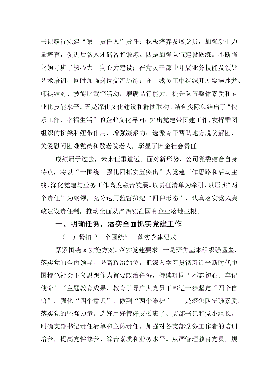 2023年党建和党风廉政建设推进会上的讲话（集团公司）（2篇）.docx_第3页