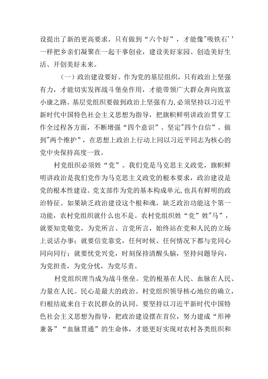 2023年如何加强农村基层党组织建设党课讲稿宣讲报告.docx_第2页