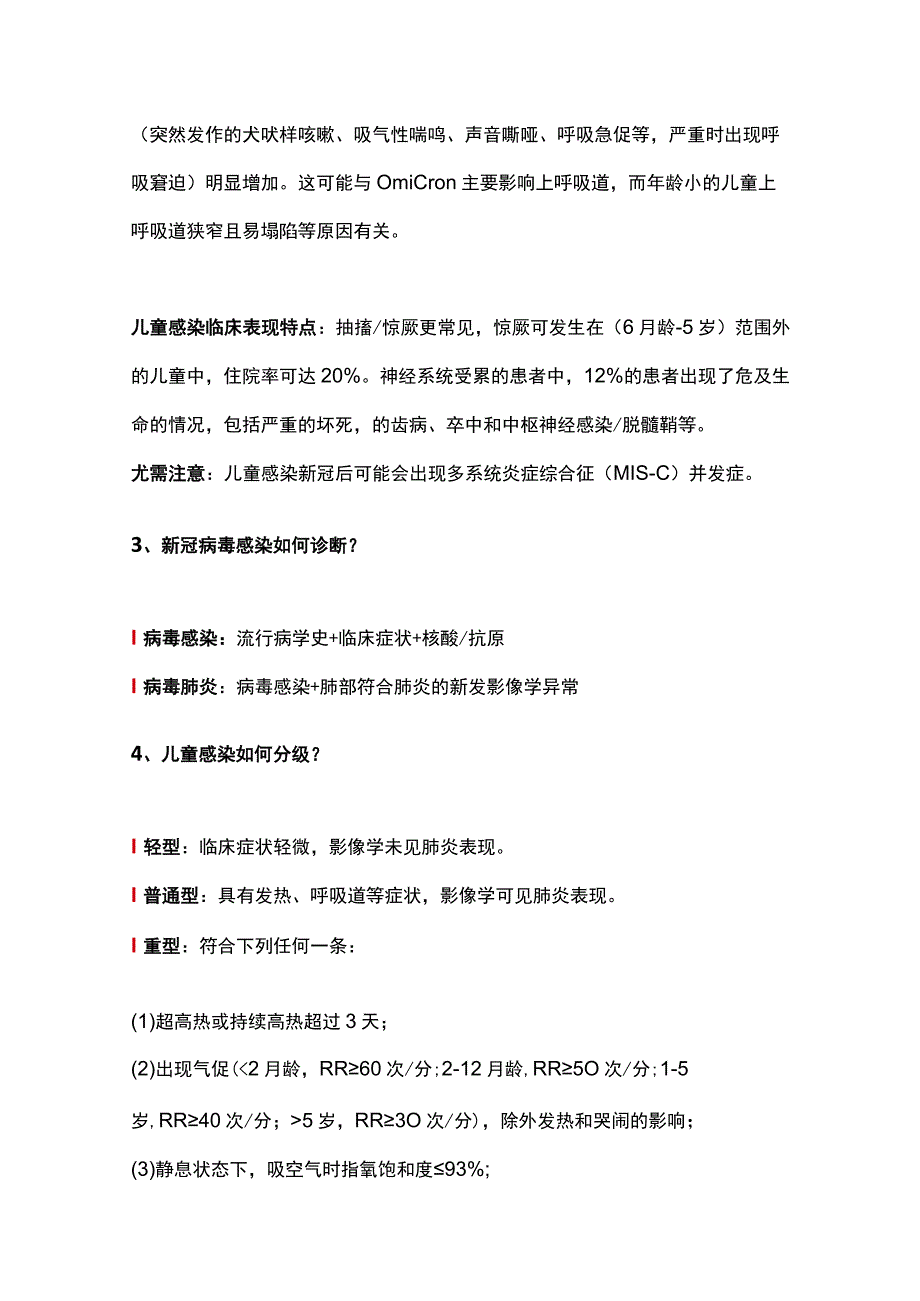 2023儿童医院新冠诊疗参考方案（全文）.docx_第2页