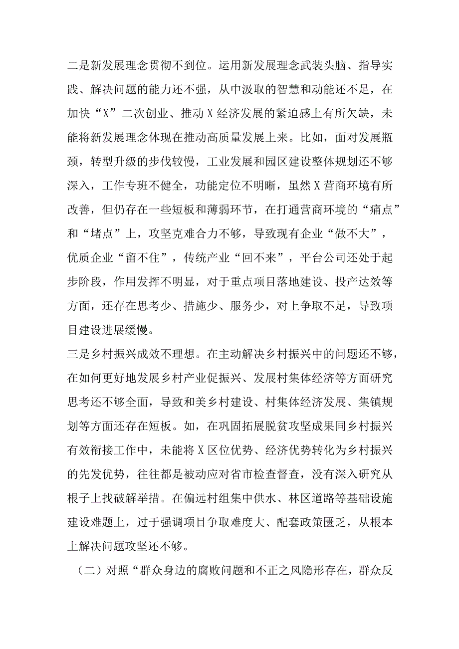 XX乡镇关于巡察整改专题民主生活会个人对照检查.docx_第2页