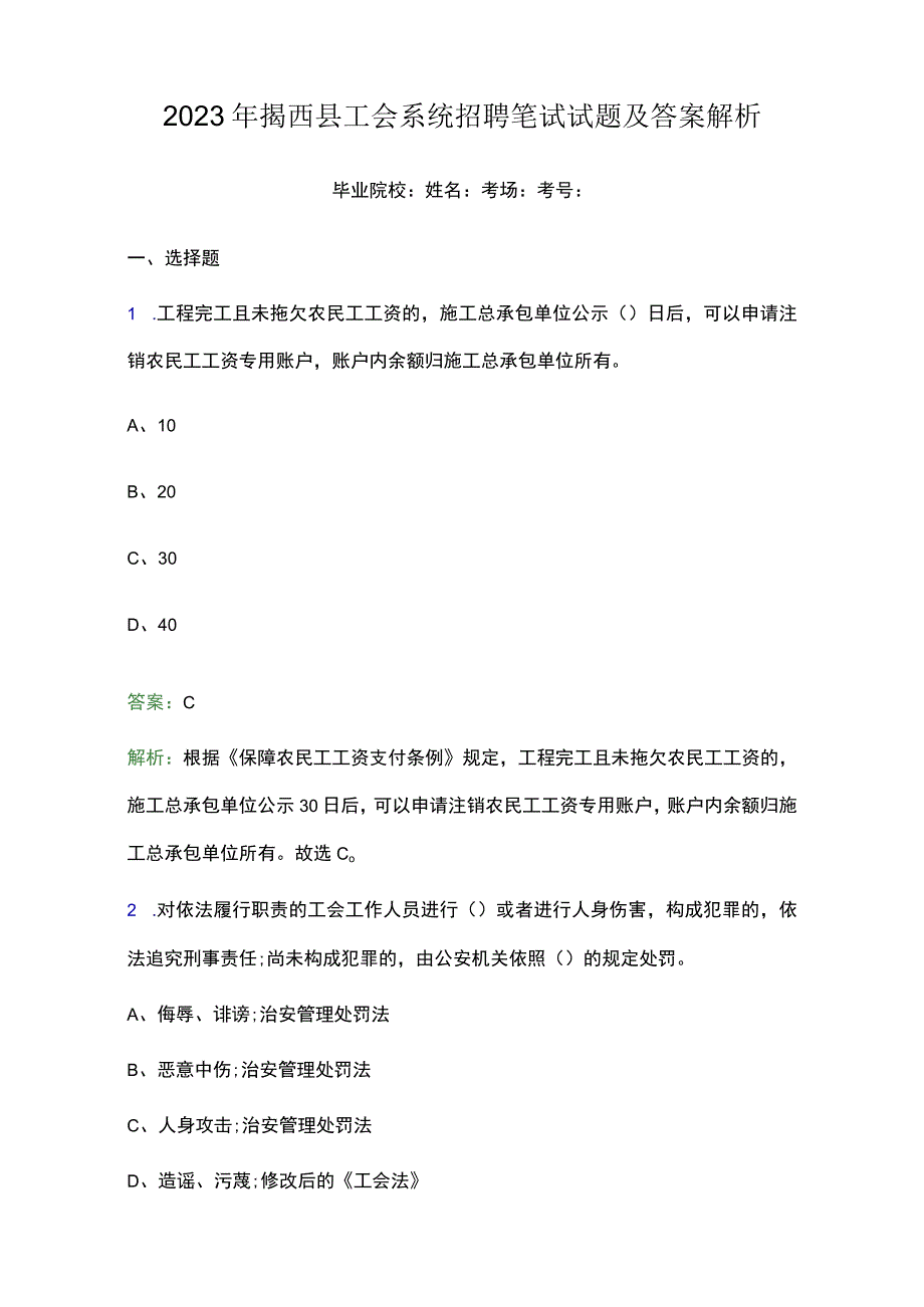 2021年揭西县工会系统招聘笔试试题及答案解析.docx_第1页