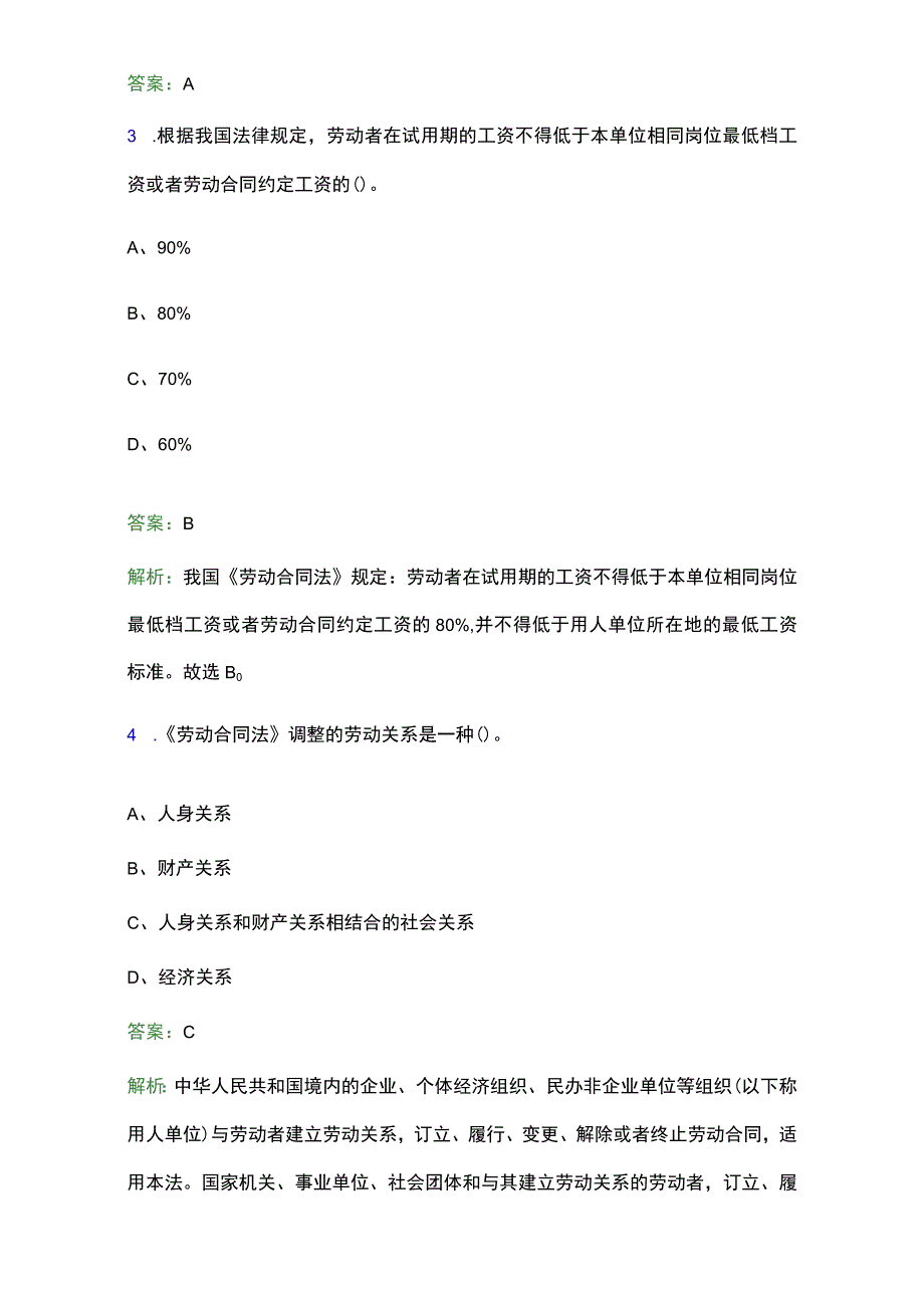 2021年揭西县工会系统招聘笔试试题及答案解析.docx_第2页