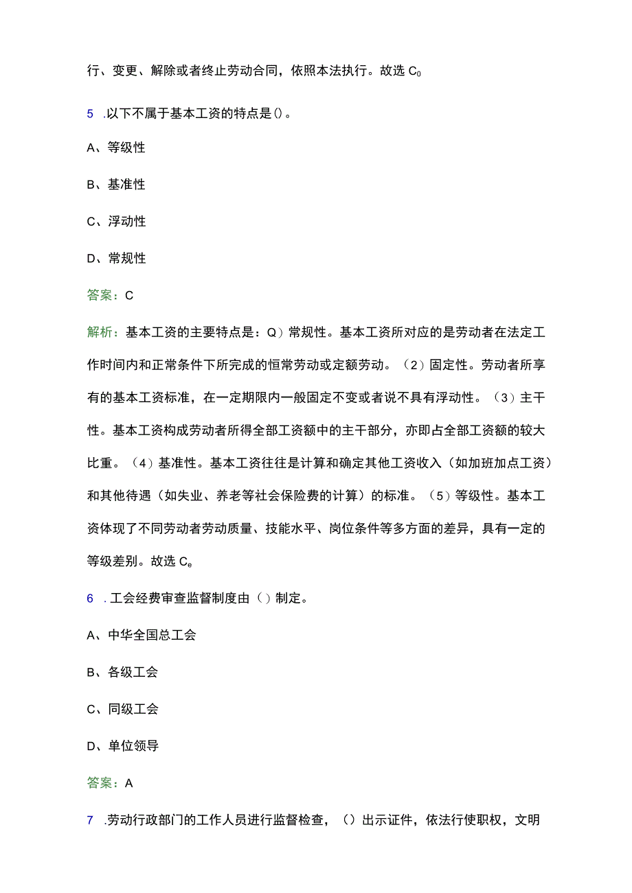 2021年揭西县工会系统招聘笔试试题及答案解析.docx_第3页