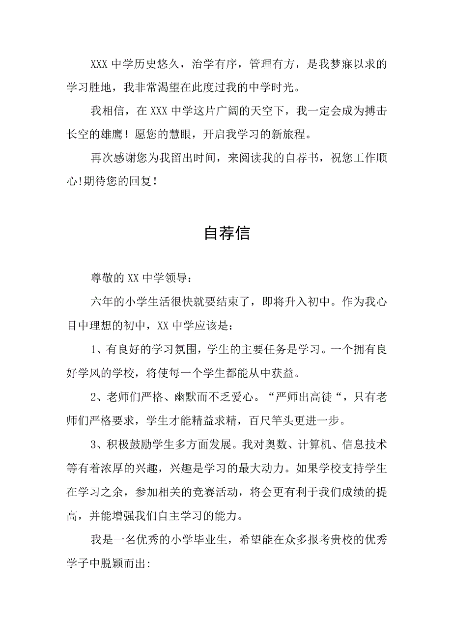 2023年小升初自荐书六篇.docx_第2页