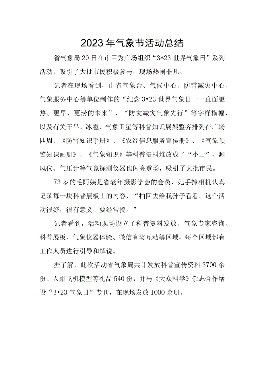 2023年气象节活动总结.docx_第1页