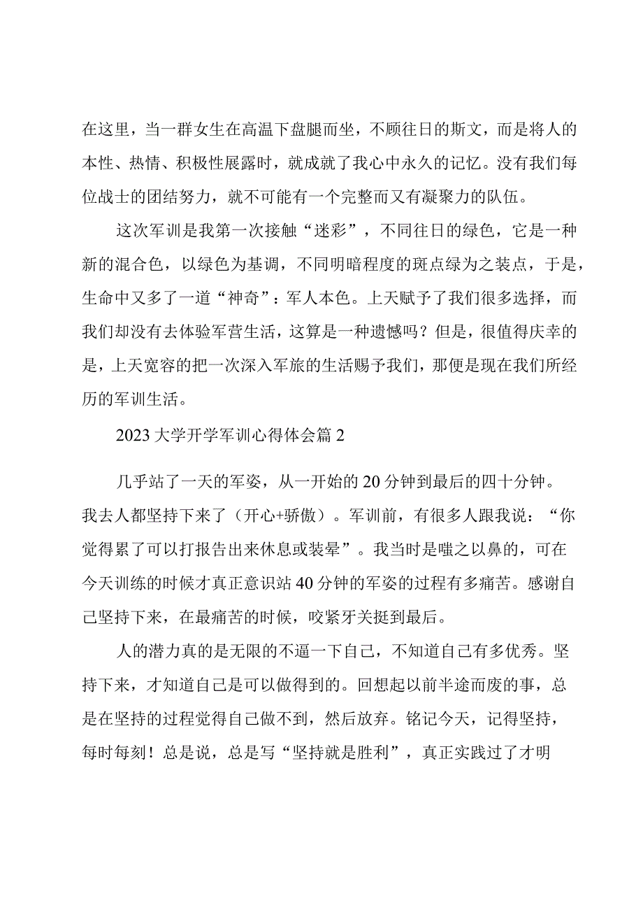 2023大学开学军训心得体会（15篇）.docx_第2页