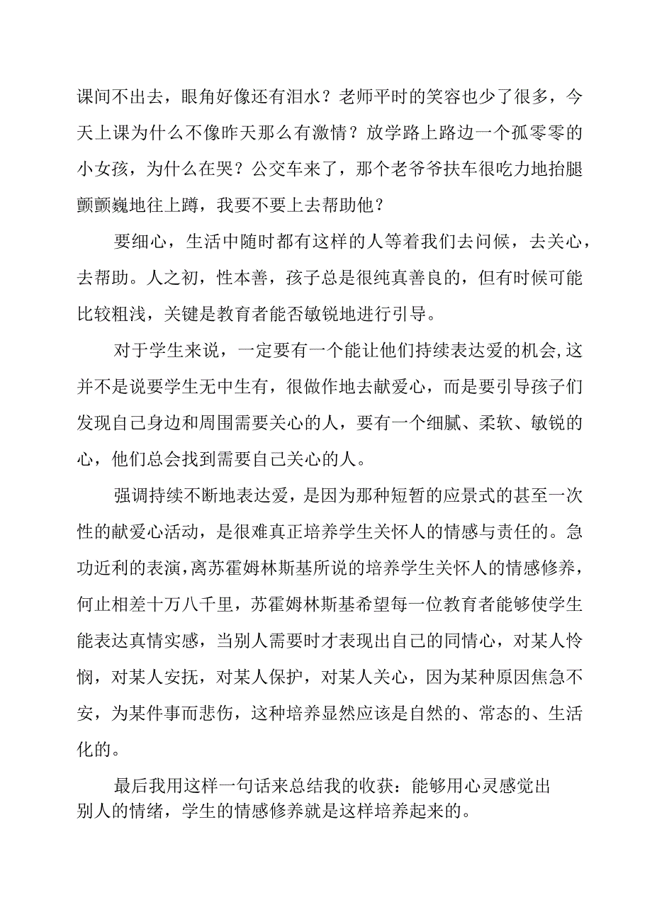 2023年暑假《重读苏霍姆林斯基》读后感.docx_第2页