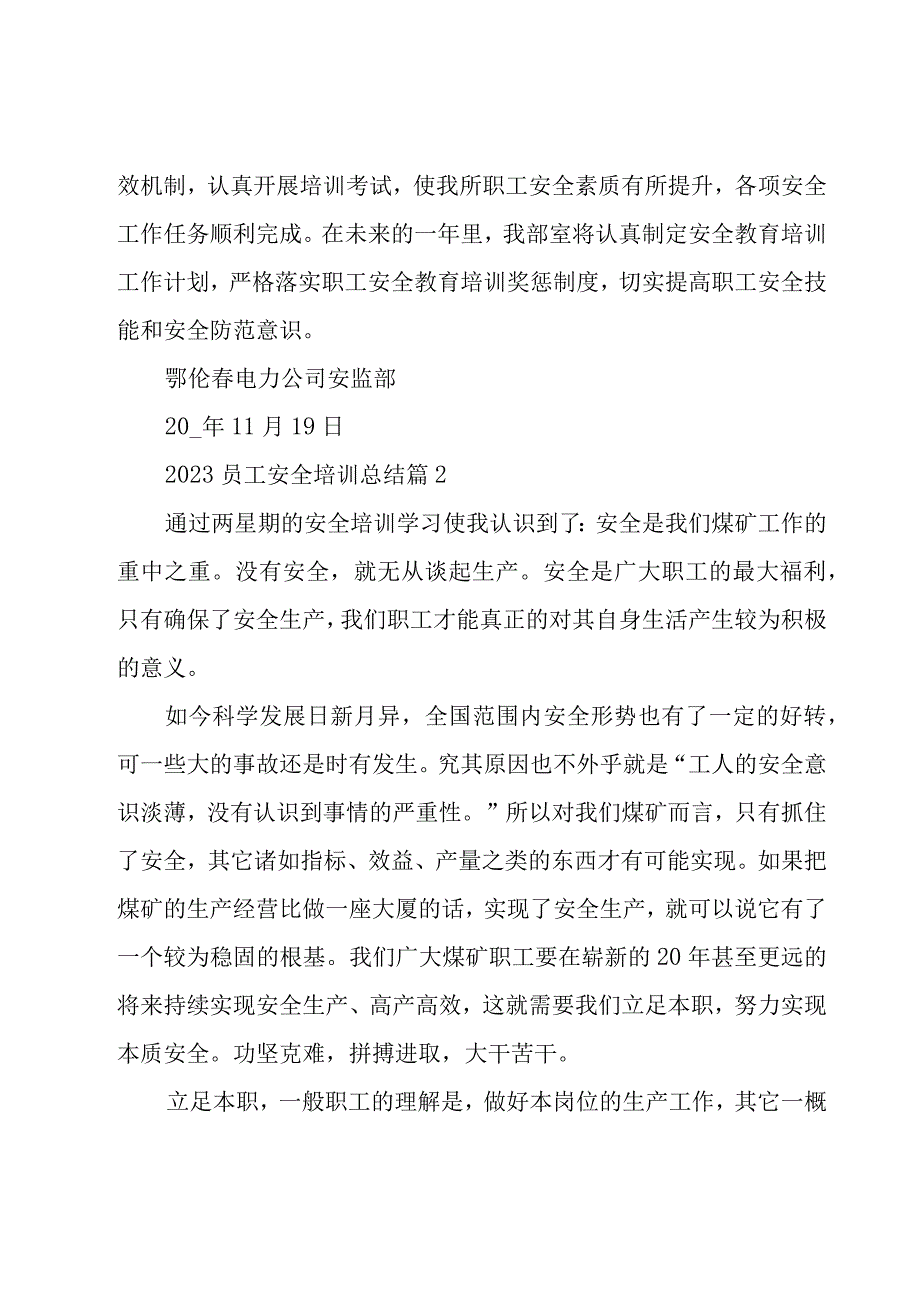 2023员工安全培训总结（17篇）.docx_第3页