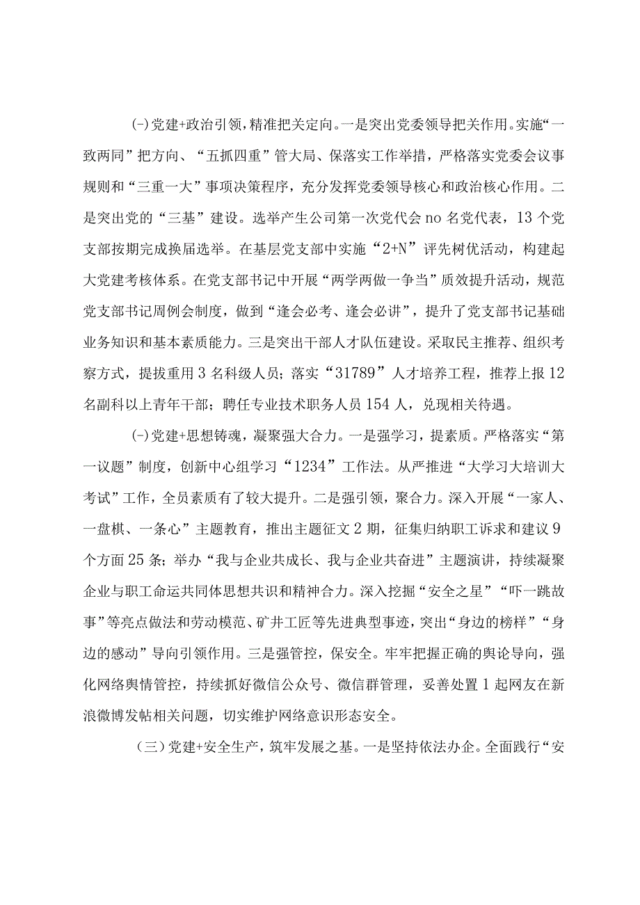 2023年国有企业开展主题.教育调查研究报告（三份）.docx_第2页