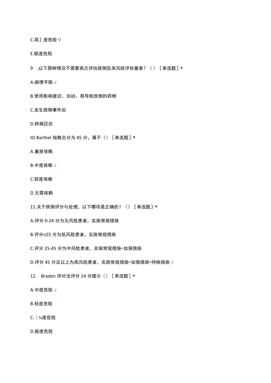 2023护理风险评估专项考核试题及答案.docx_第3页