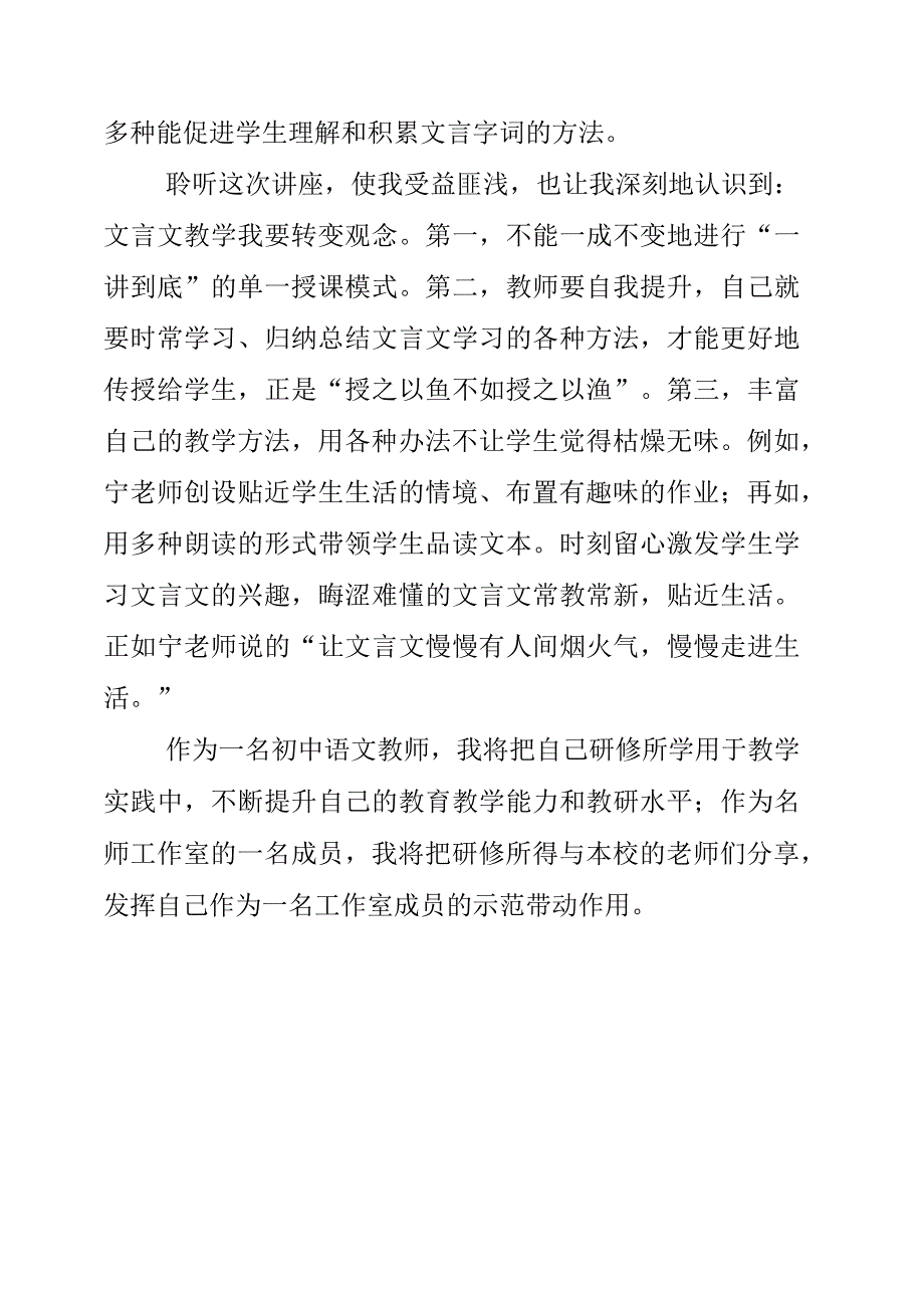 2023年暑假听讲座《新课标背景下文言文阅读教学设计与实施》心得体会.docx_第2页