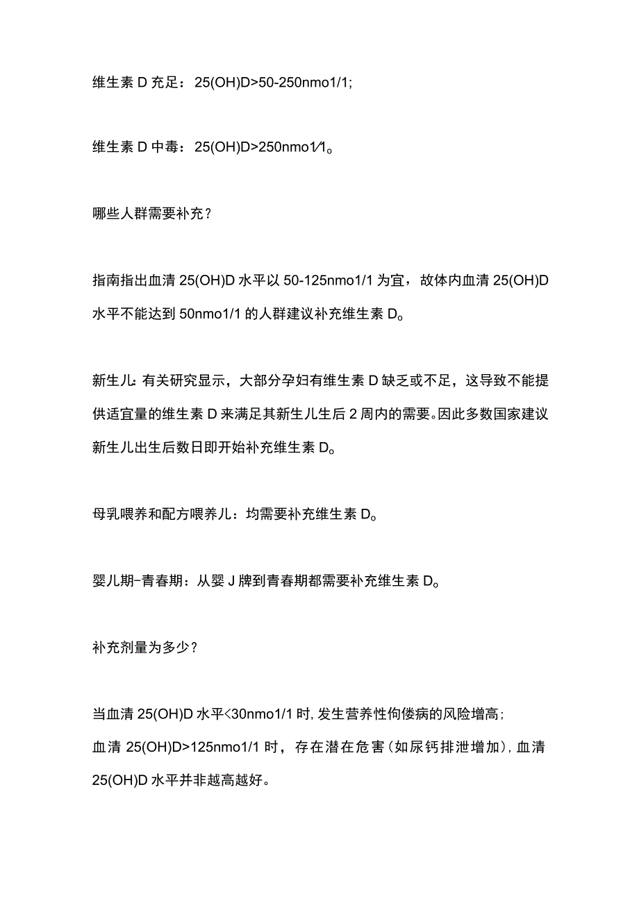 2023儿童维生素D补充原则（全文）.docx_第2页